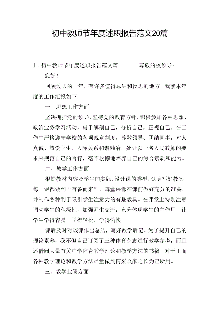 初中教师节述职报告范文20篇.docx_第1页