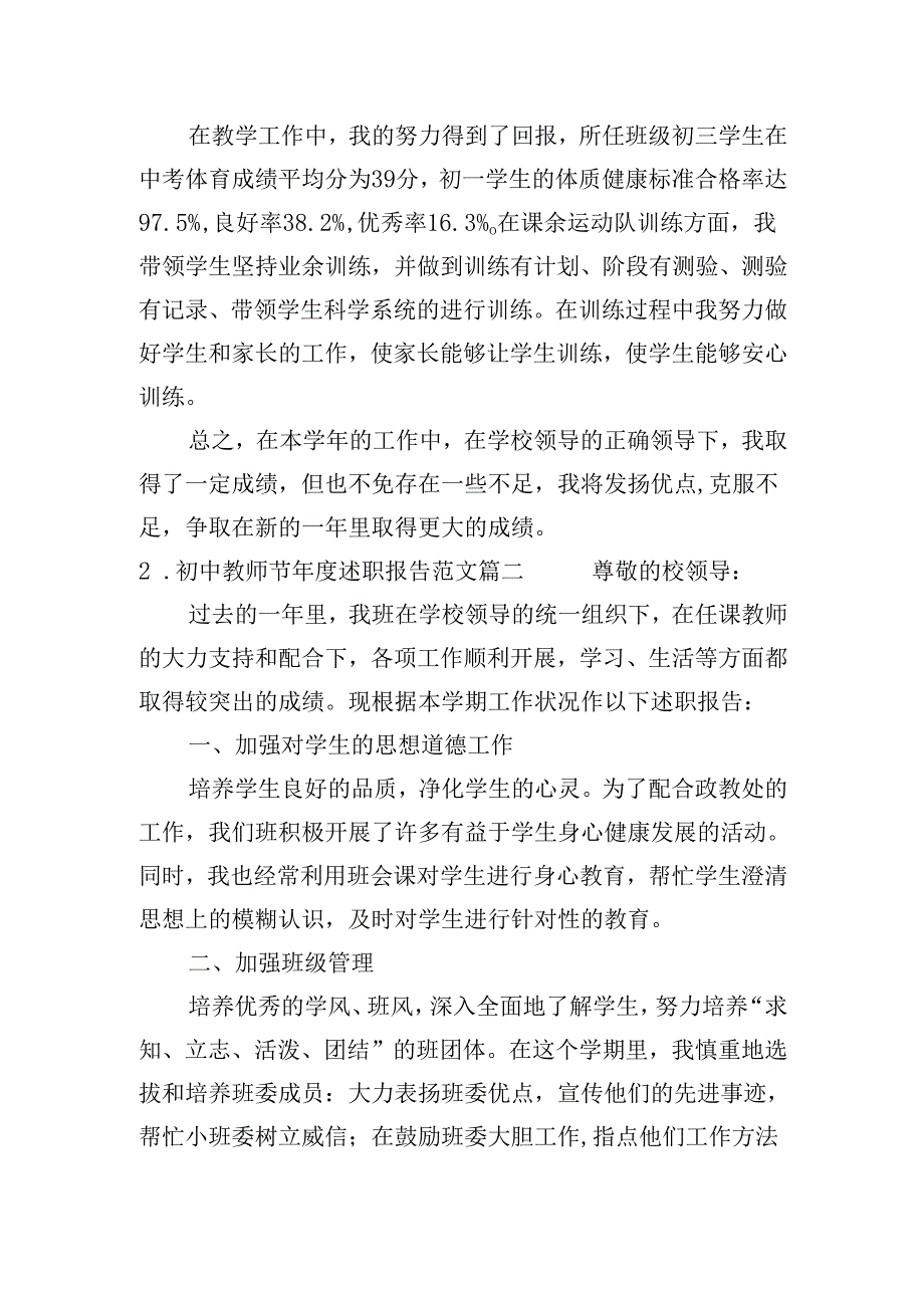 初中教师节述职报告范文20篇.docx_第2页