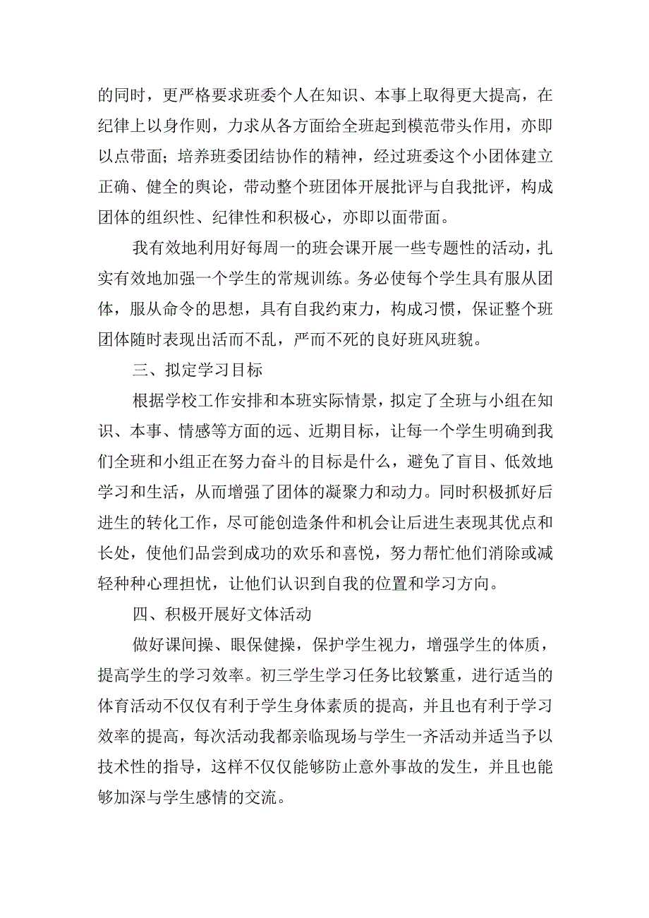 初中教师节述职报告范文20篇.docx_第3页