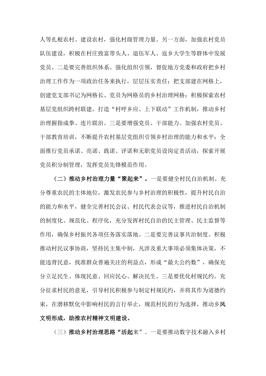 2024年抓党建促乡村振兴工作会上的讲话及发言材料【二份文】.docx_第3页