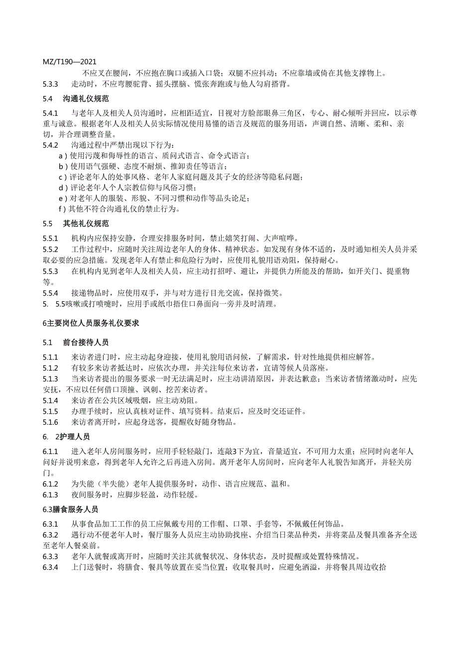 养老机构服务礼仪规范.docx_第3页