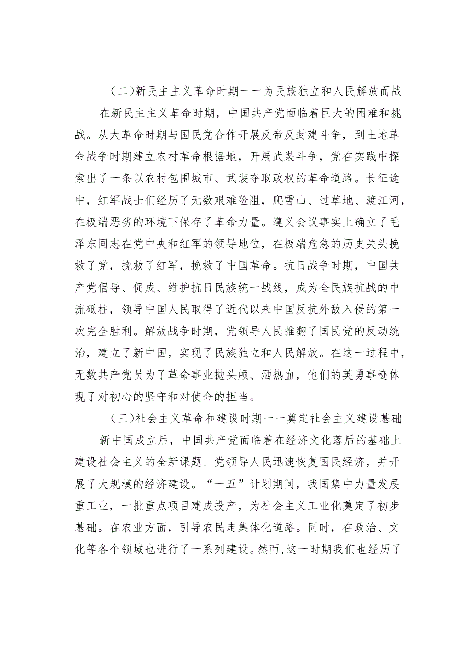 党课讲稿：重温党史守初心砥砺前行担使命.docx_第2页
