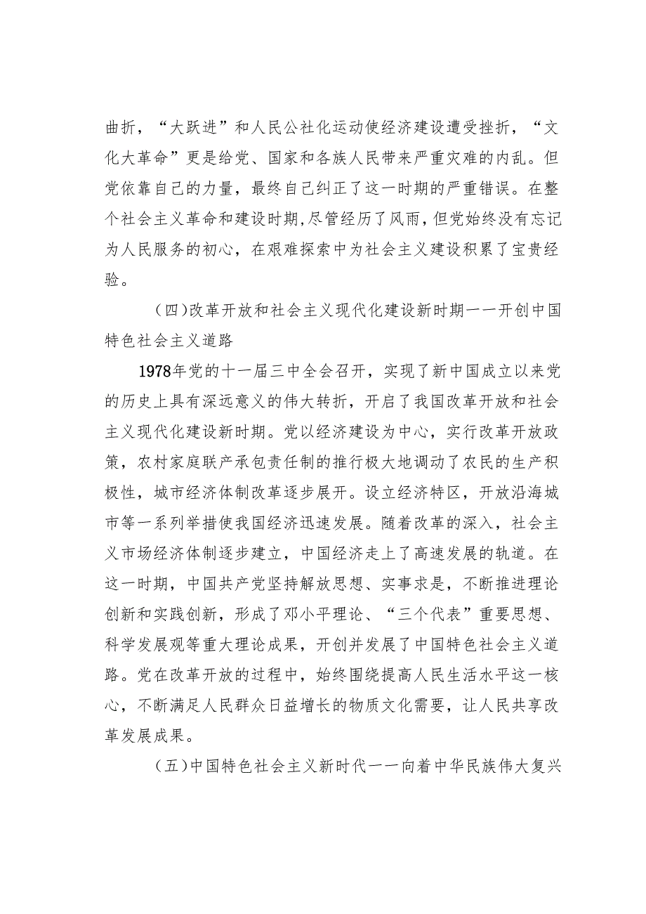 党课讲稿：重温党史守初心砥砺前行担使命.docx_第3页