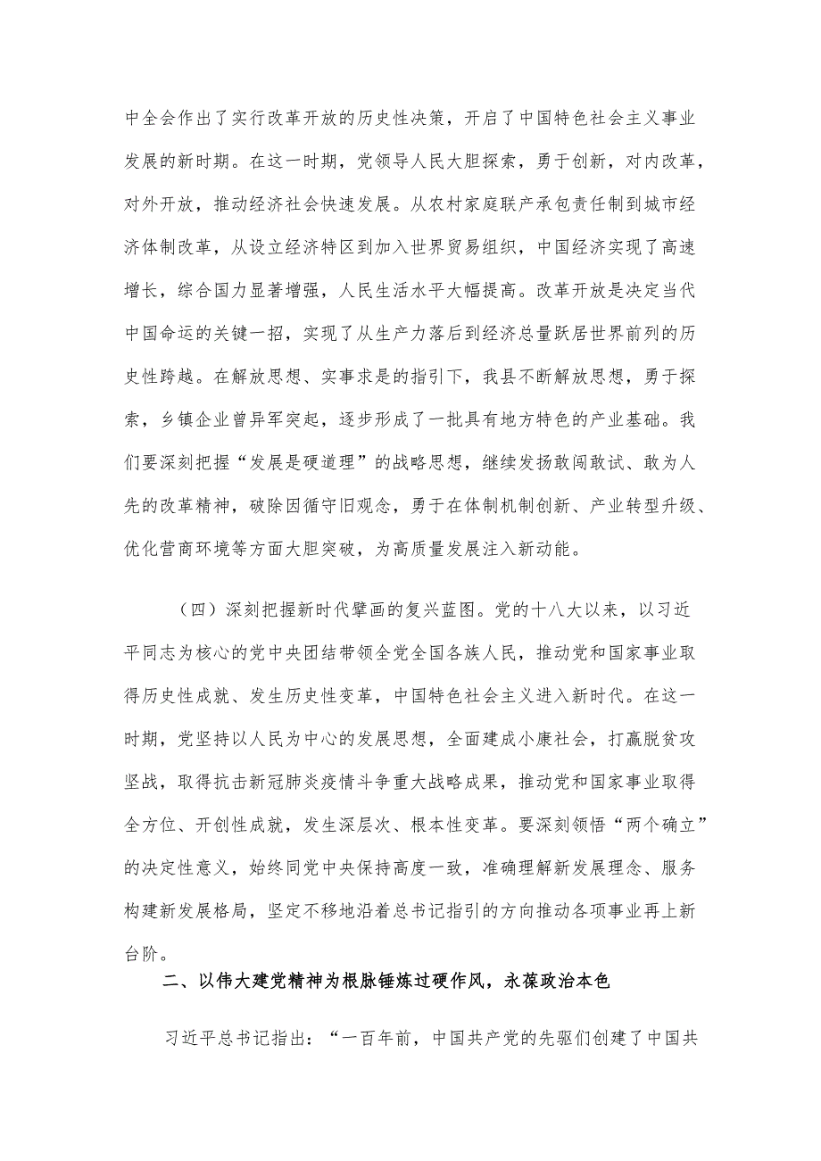 七一党课讲稿：在新征程中传承红色基因以实干担当践行使命.docx_第3页