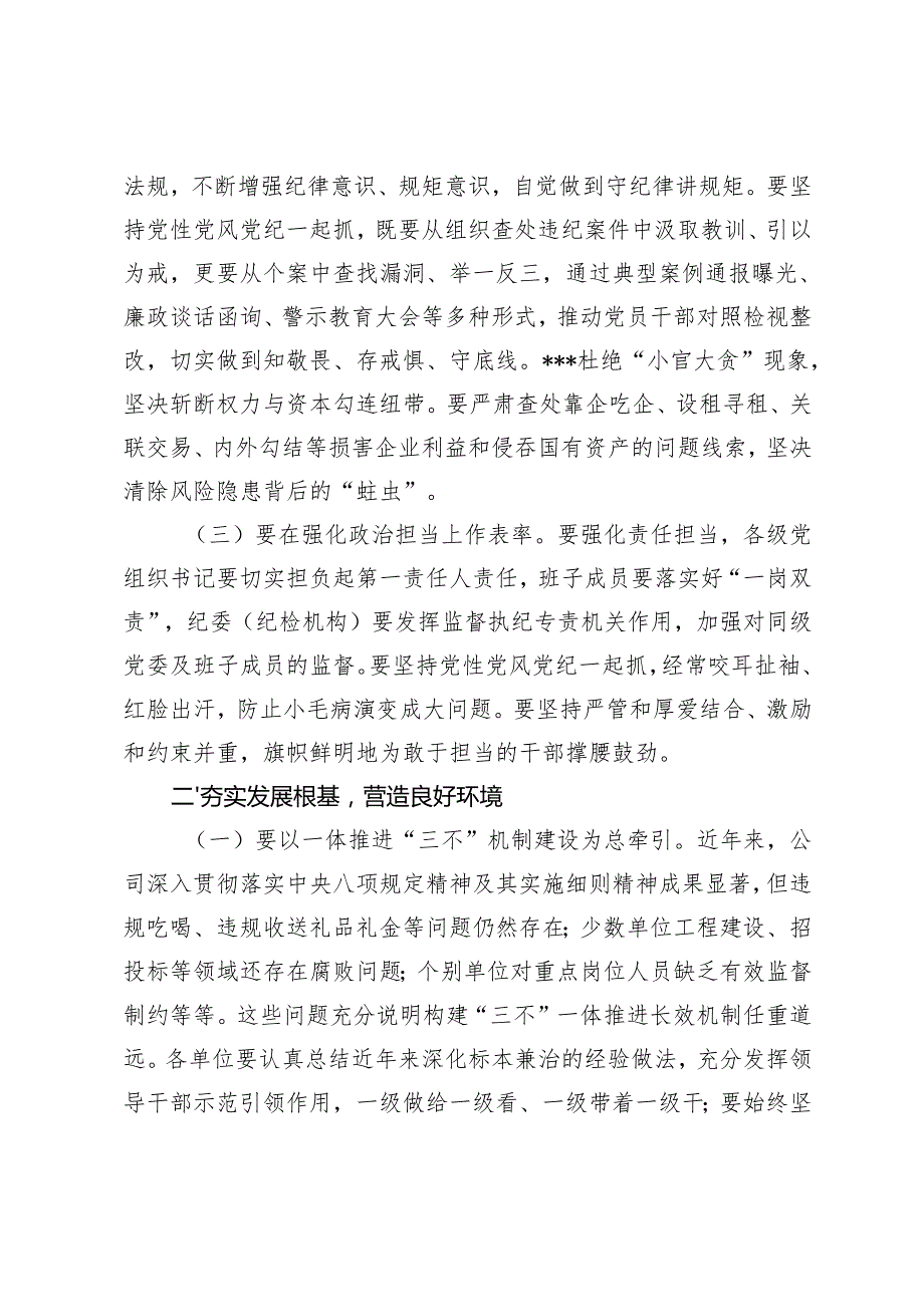 2篇 2024年在清廉国企建设工作推进会上的讲话.docx_第2页