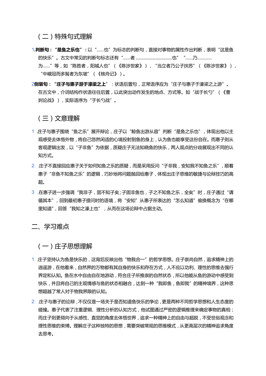《庄子与惠子游于濠梁之上》学习要点与练习.docx_第2页
