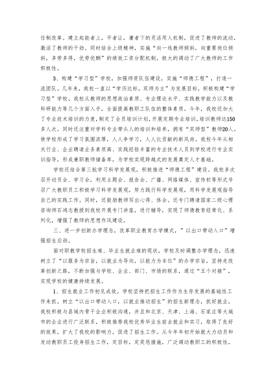 中技学校德育工作总结范文（33篇）.docx_第2页