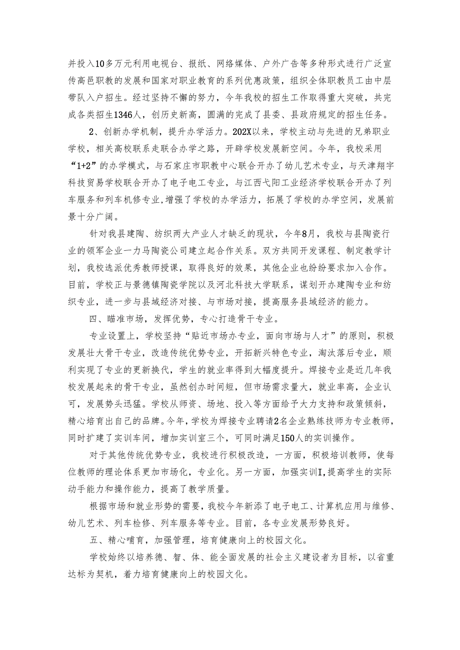 中技学校德育工作总结范文（33篇）.docx_第3页
