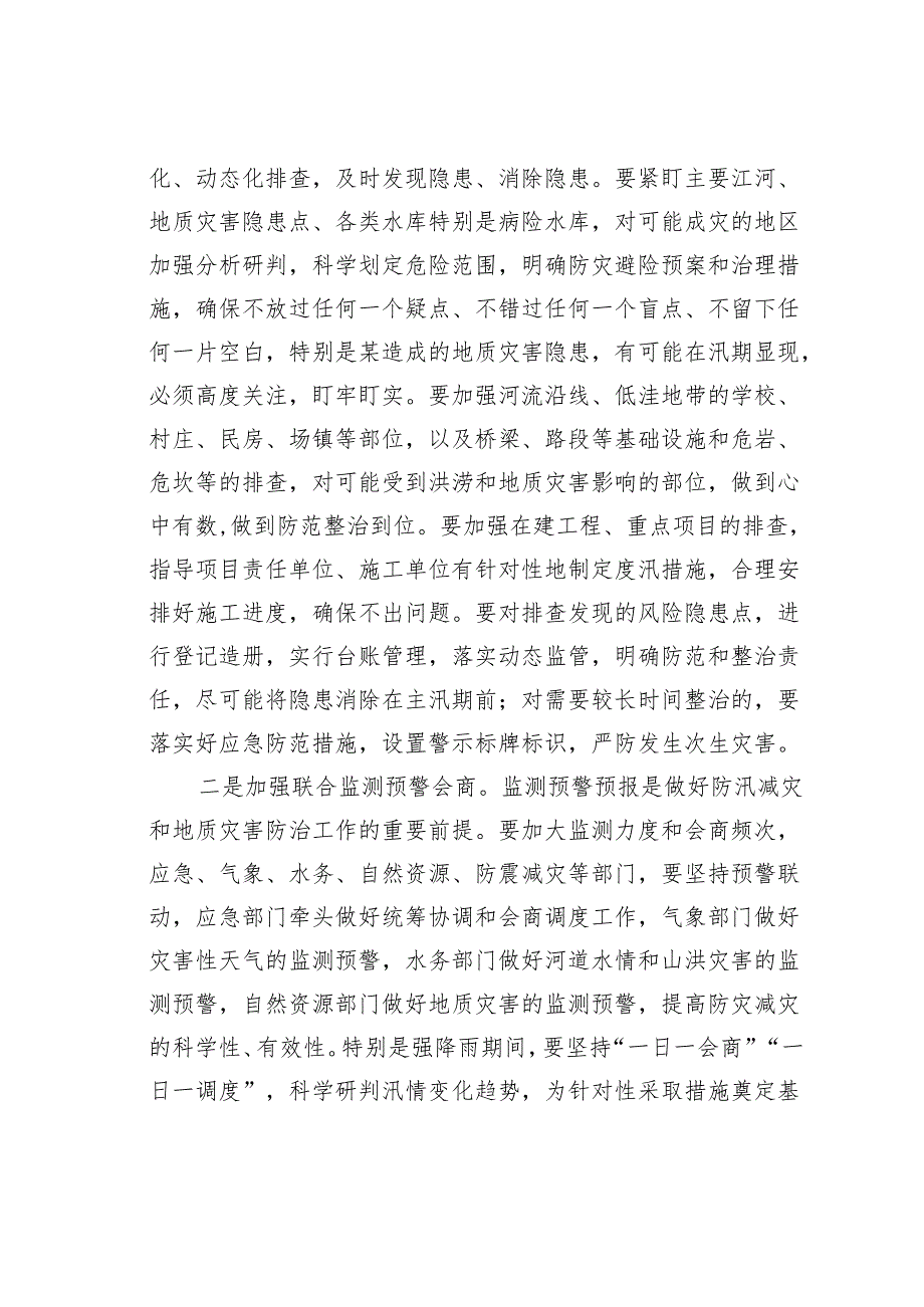 在某某市防汛减灾工作会议上的讲话.docx_第3页