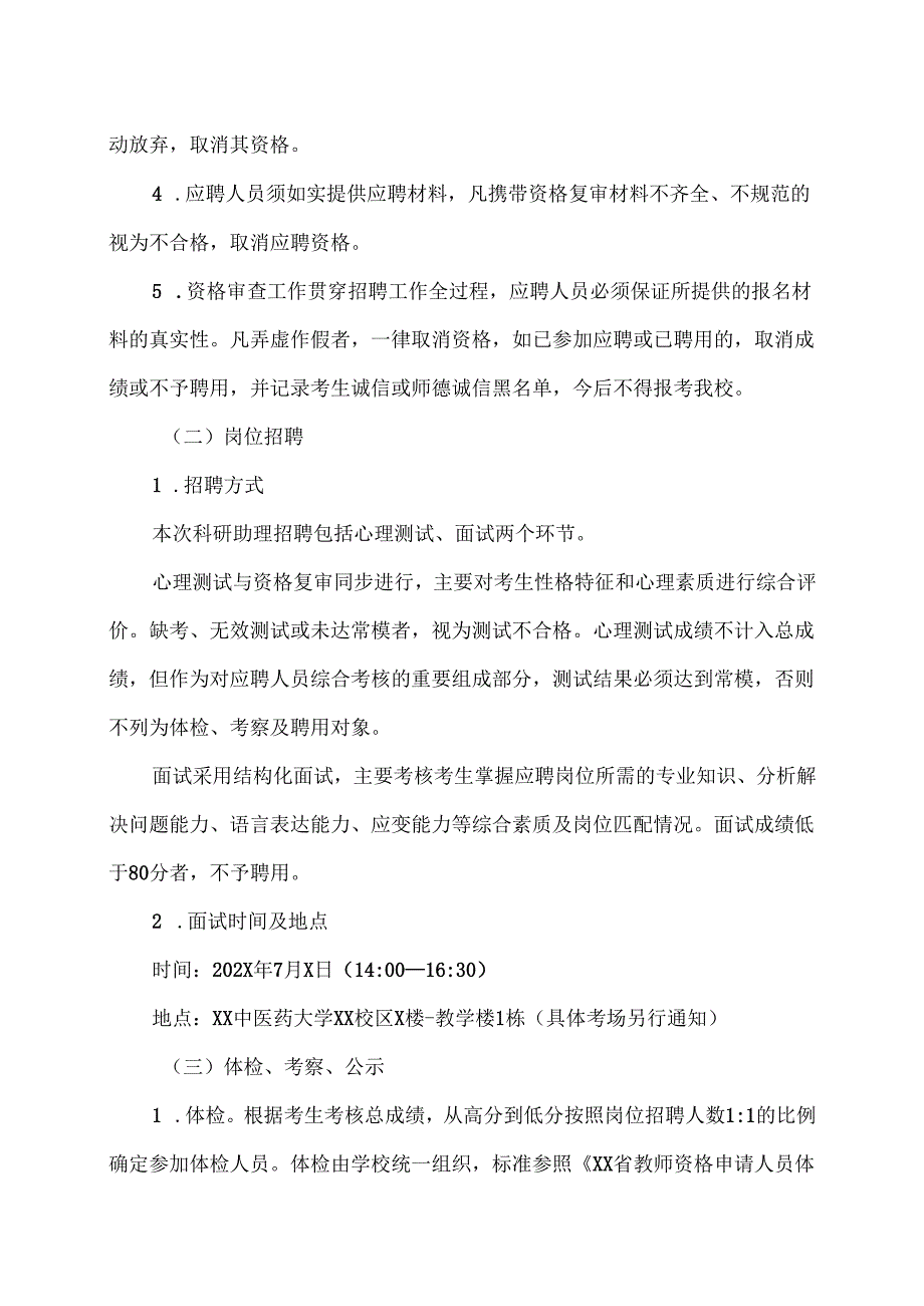 XX中医药大学科研处公开招聘科研助理方案（2024年）.docx_第2页