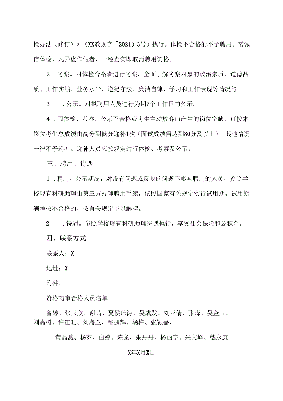 XX中医药大学科研处公开招聘科研助理方案（2024年）.docx_第3页