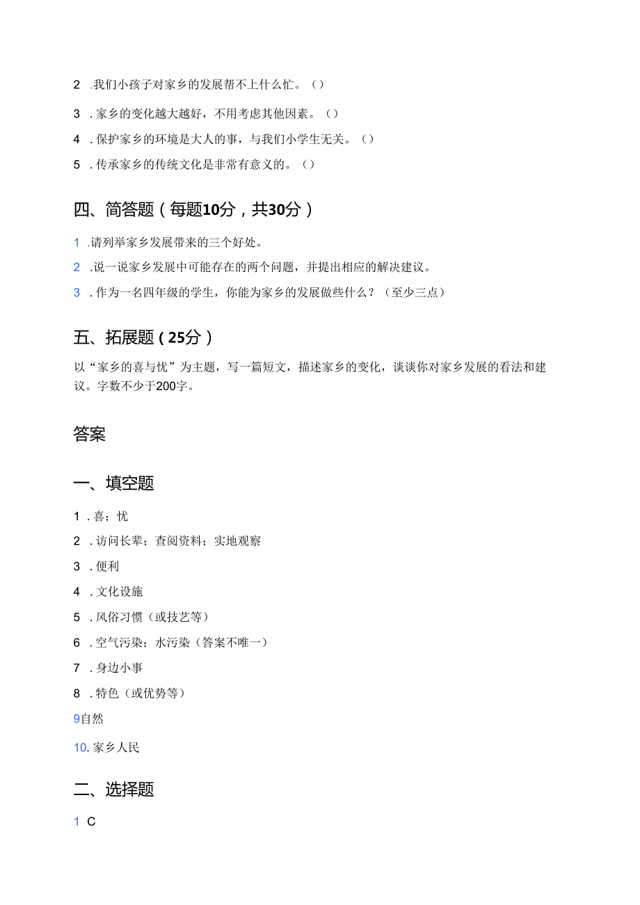 《家乡的喜与忧》随堂练习.docx_第2页