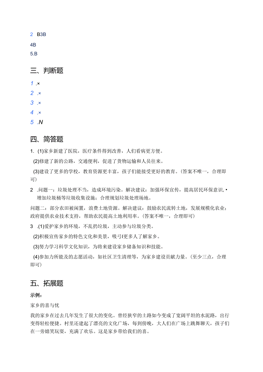 《家乡的喜与忧》随堂练习.docx_第3页