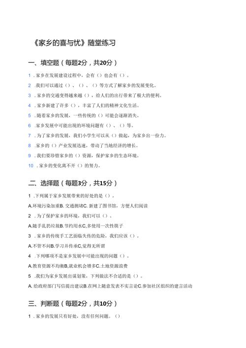 《家乡的喜与忧》随堂练习.docx