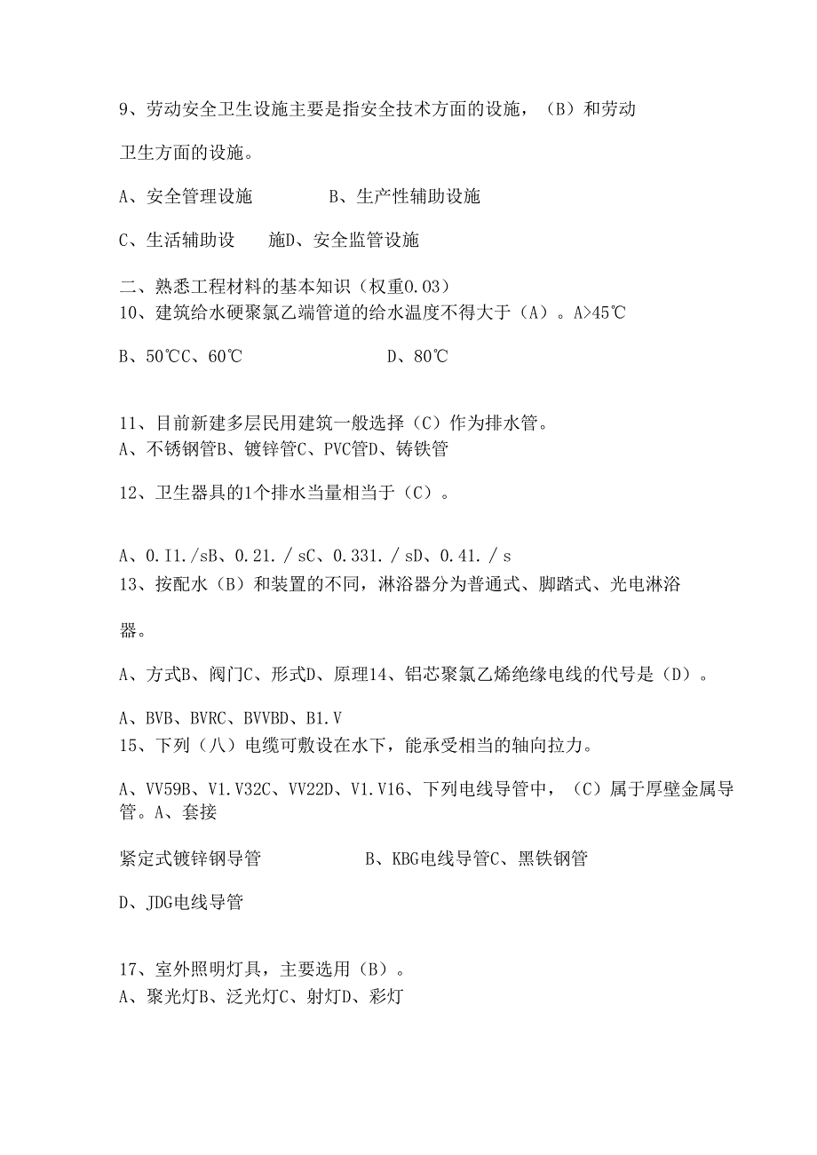 2024年施工员(设备安装)专业知识复习题库与答案.docx_第2页