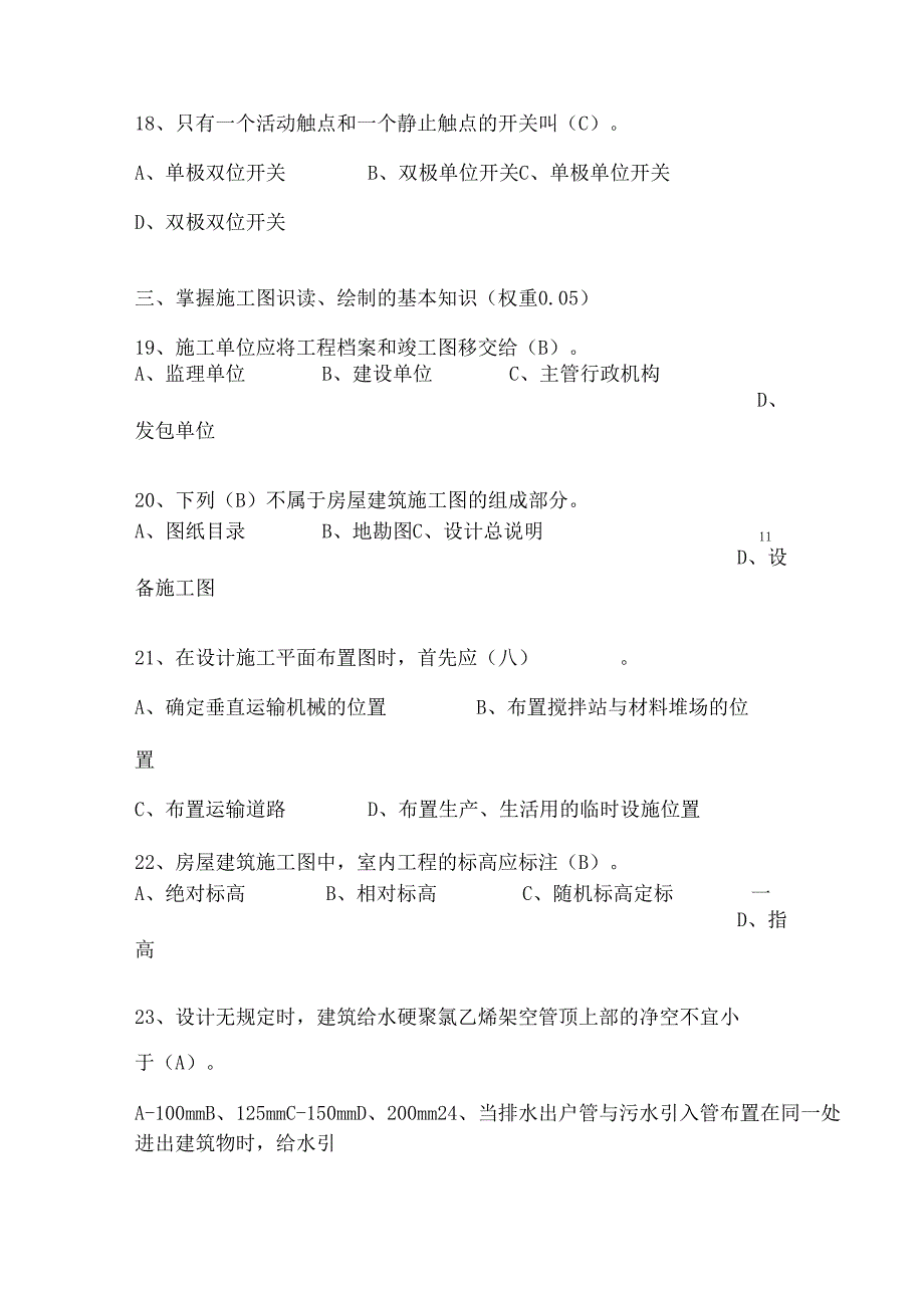 2024年施工员(设备安装)专业知识复习题库与答案.docx_第3页