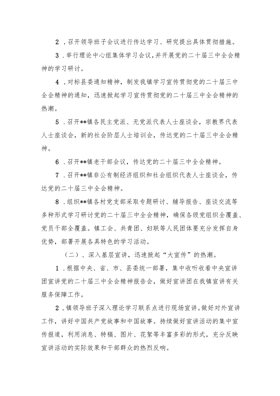 （10篇）全面宣传贯彻学习2024年二十三中全会精神工作方案集合.docx_第3页