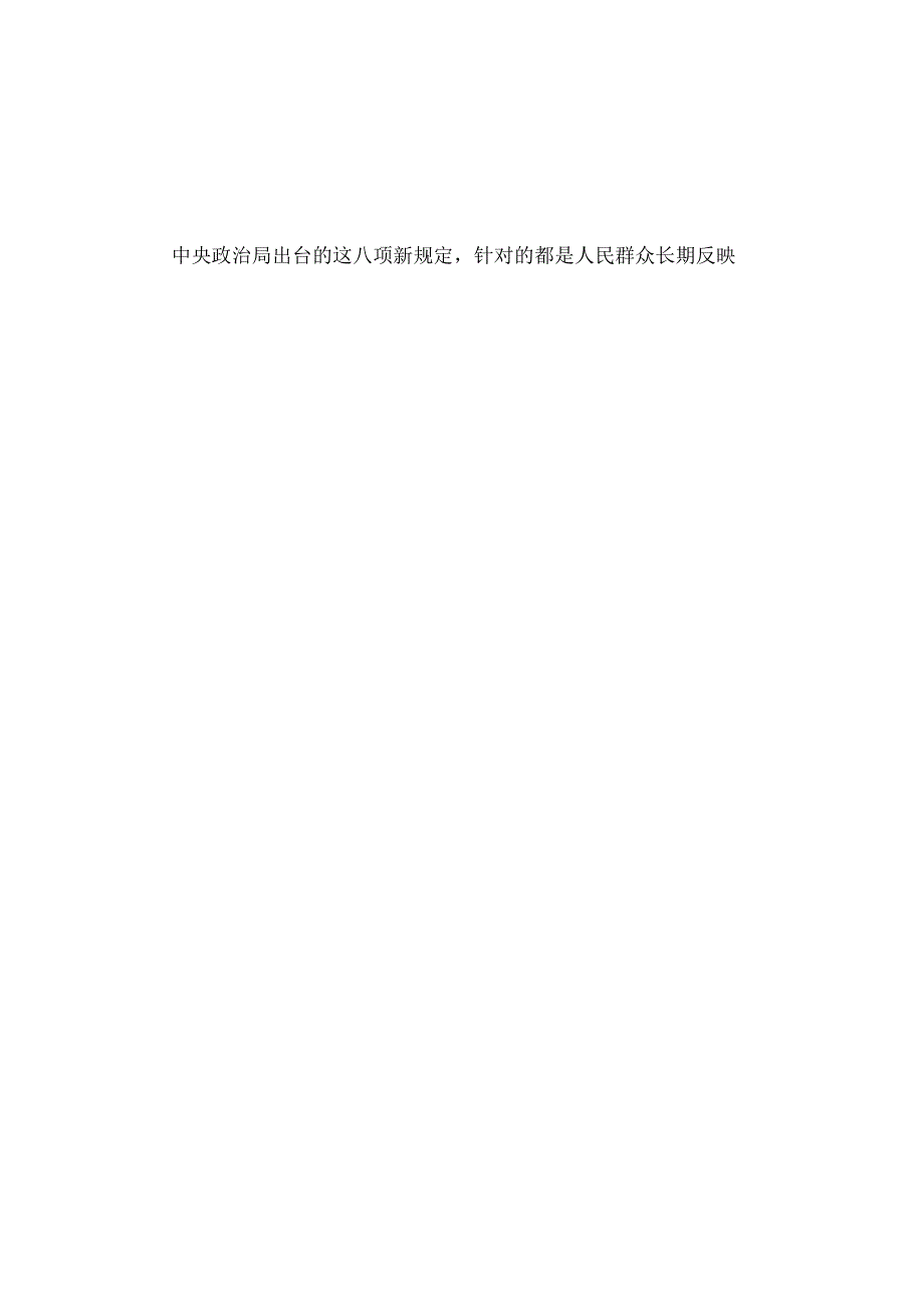 2025年中央八项规定精神心得讲话稿五篇合集资料.docx_第2页