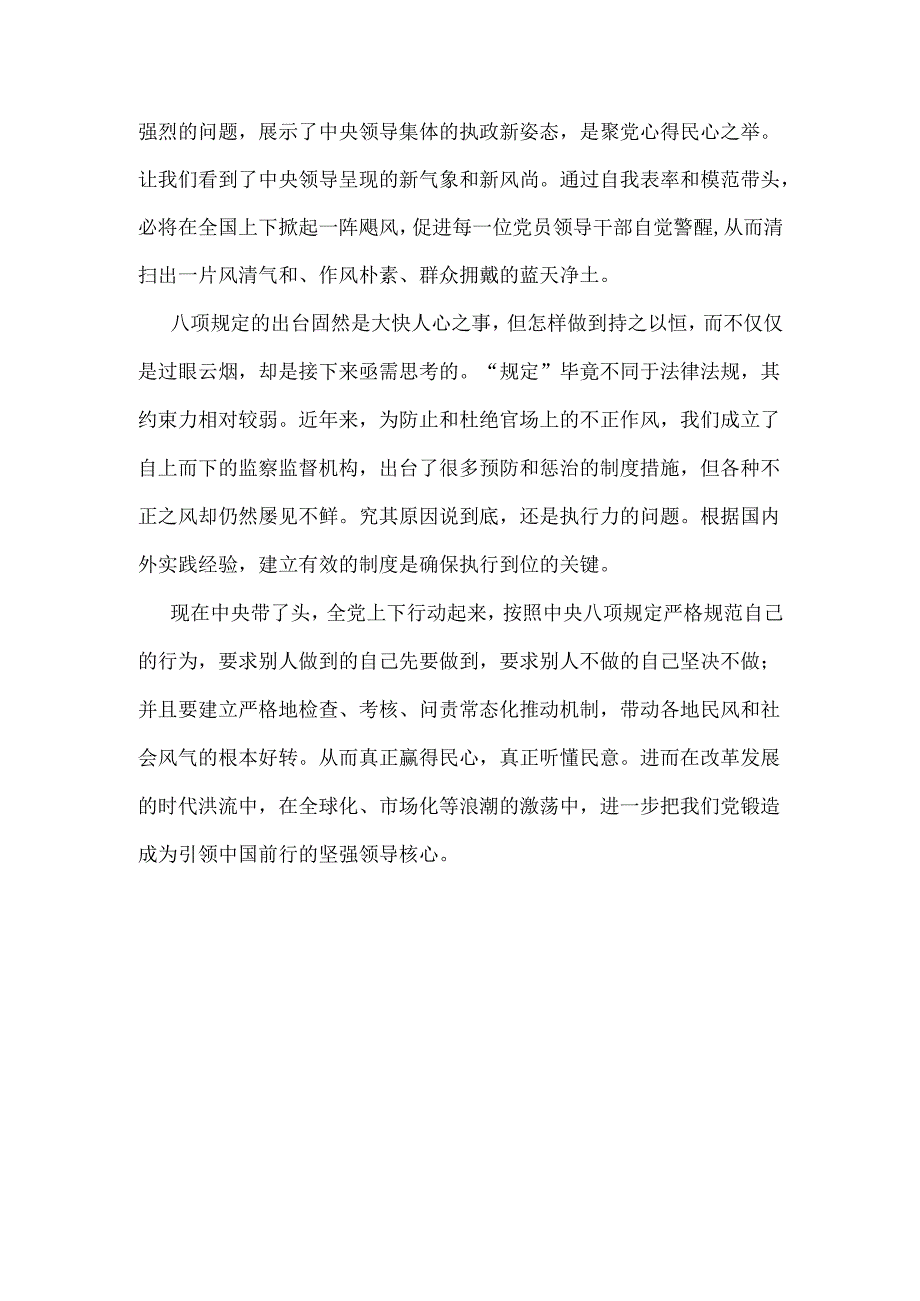 2025年中央八项规定精神心得讲话稿五篇合集资料.docx_第3页