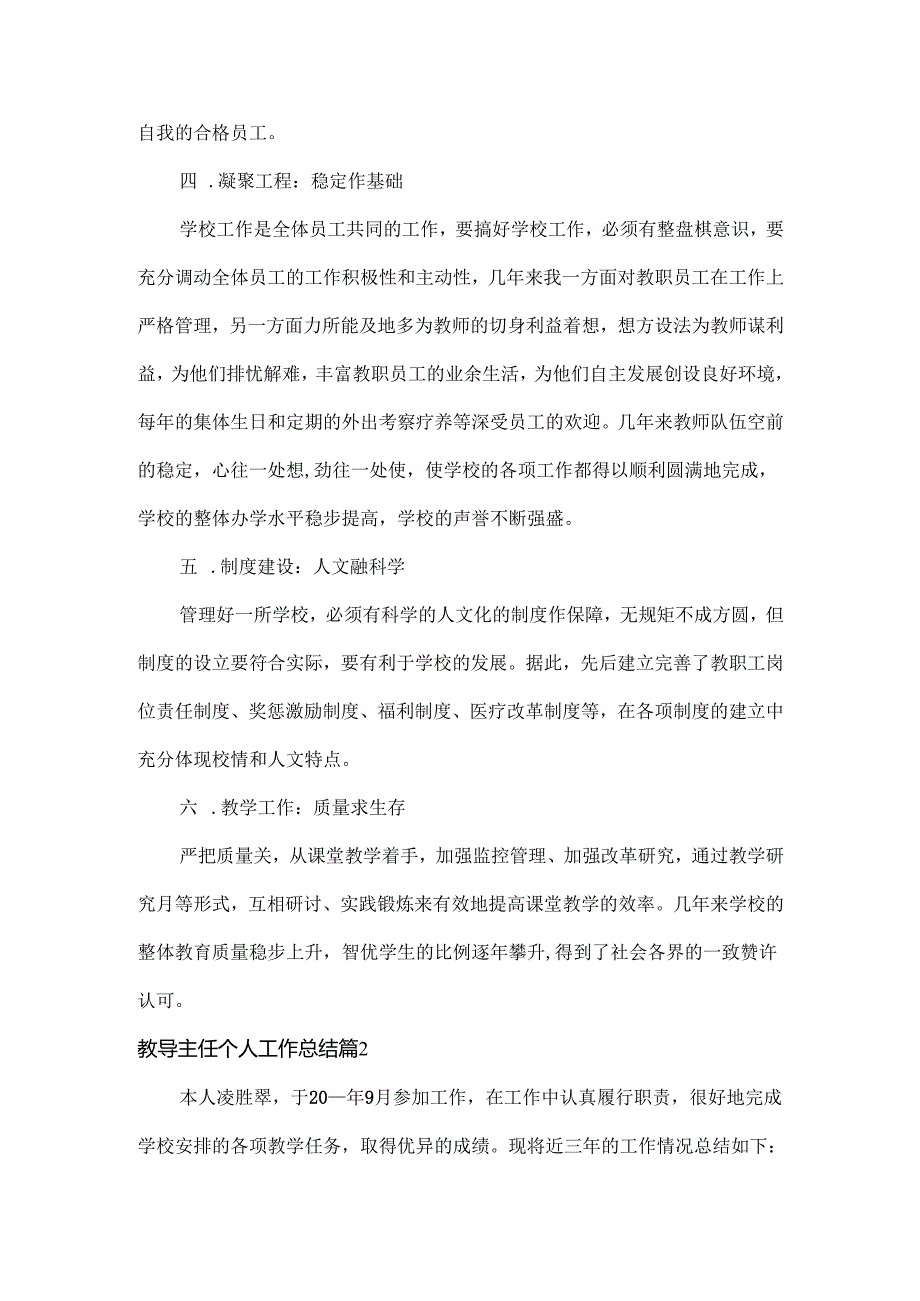 教导主任个人工作总结范文两篇.docx_第2页