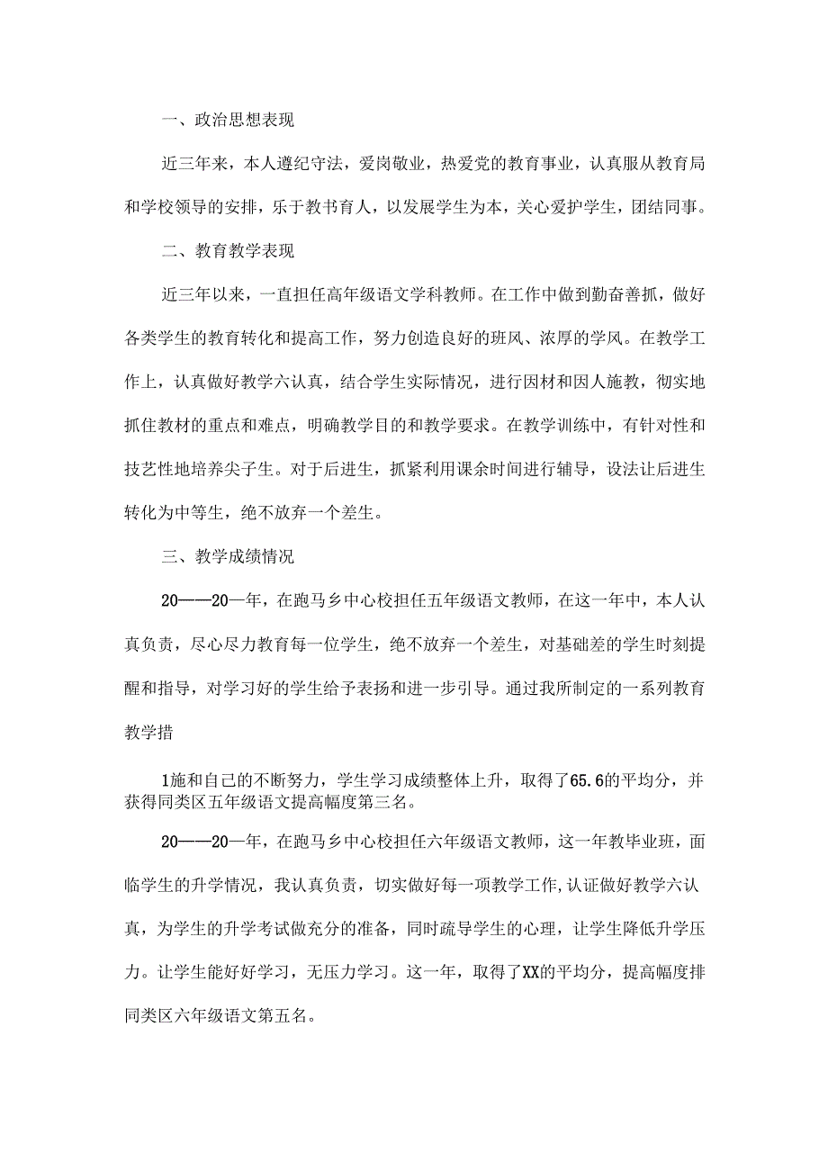 教导主任个人工作总结范文两篇.docx_第3页
