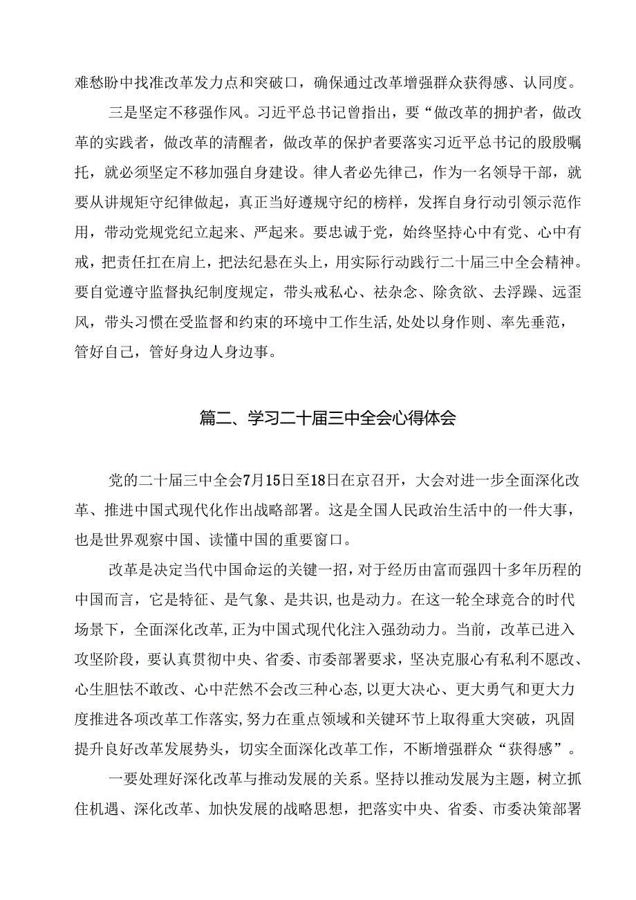二十三中全会精神专题学习研讨材料（共14篇）.docx_第3页