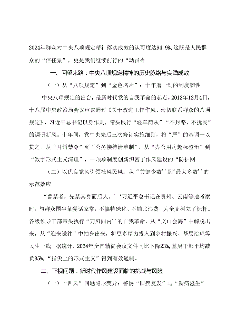 8篇2025年八项规定学习教育工作专题辅导报告.docx_第2页