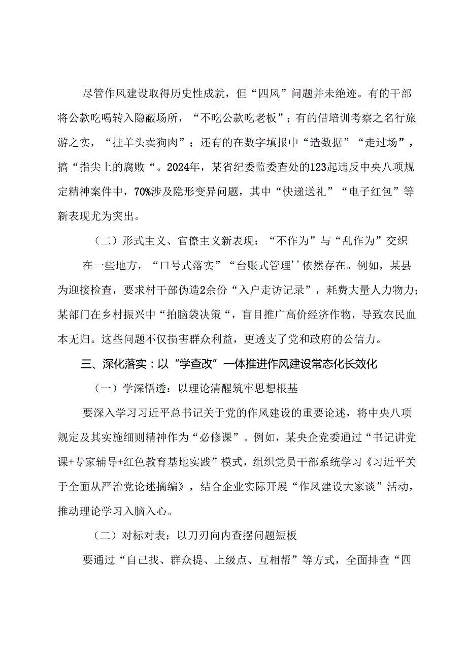 8篇2025年八项规定学习教育工作专题辅导报告.docx_第3页