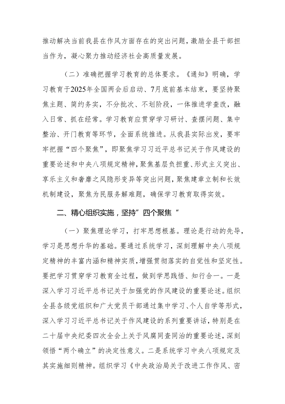 2025年开展深入贯彻中央八项规定精神学习教育工作讨论会上的发言范文.docx_第2页