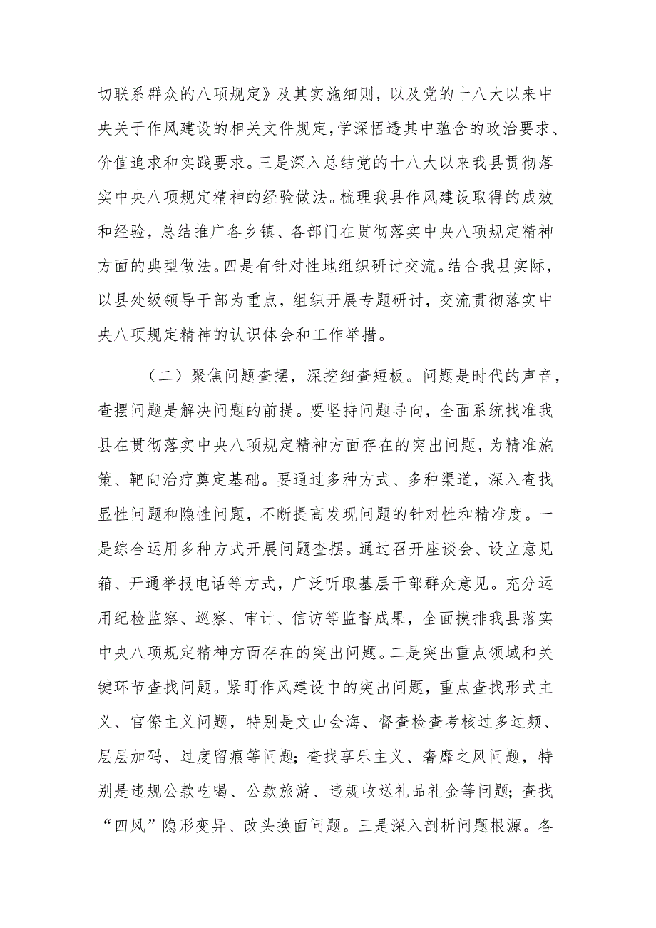 2025年开展深入贯彻中央八项规定精神学习教育工作讨论会上的发言范文.docx_第3页