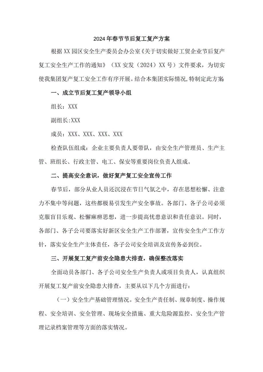 工贸企业2024年节节后复工复产方案 （汇编5份）.docx_第1页