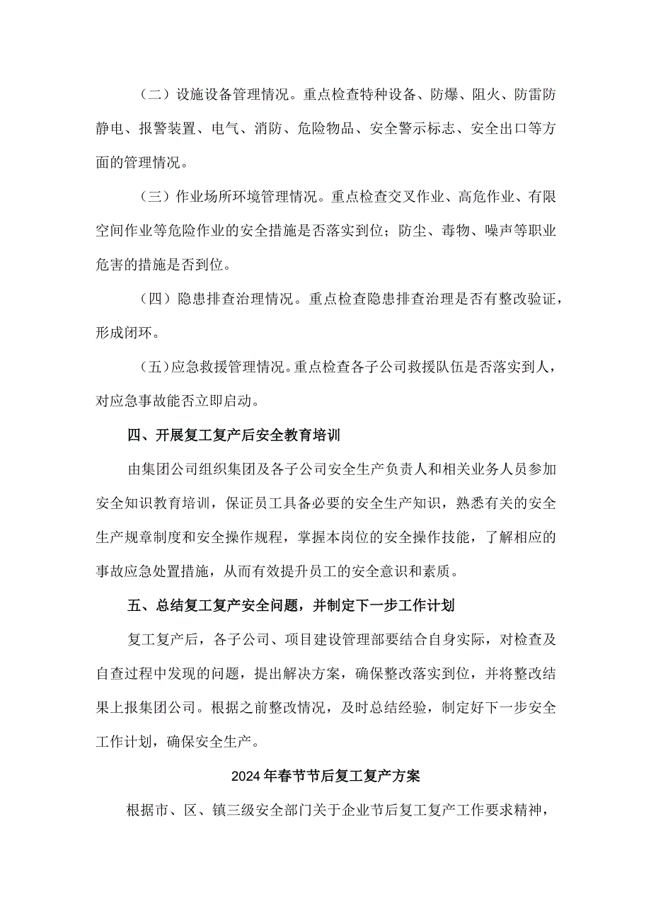 工贸企业2024年节节后复工复产方案 （汇编5份）.docx_第2页