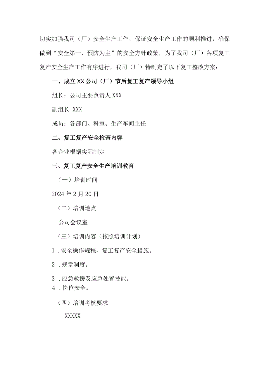 工贸企业2024年节节后复工复产方案 （汇编5份）.docx_第3页