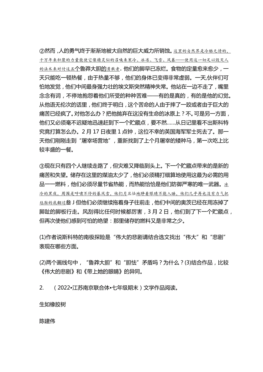 2022年江苏省各市七年级下学期期末记叙文阅读汇编.docx_第2页