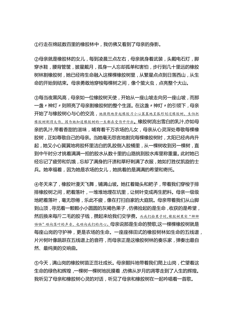 2022年江苏省各市七年级下学期期末记叙文阅读汇编.docx_第3页