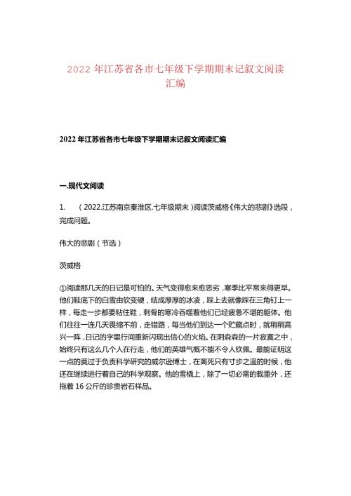 2022年江苏省各市七年级下学期期末记叙文阅读汇编.docx
