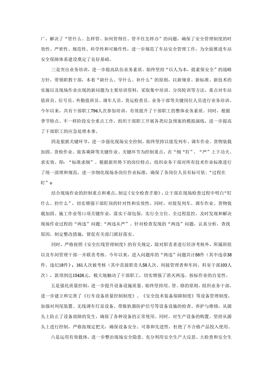 2025年车站干部职工代表述职报告.docx_第2页
