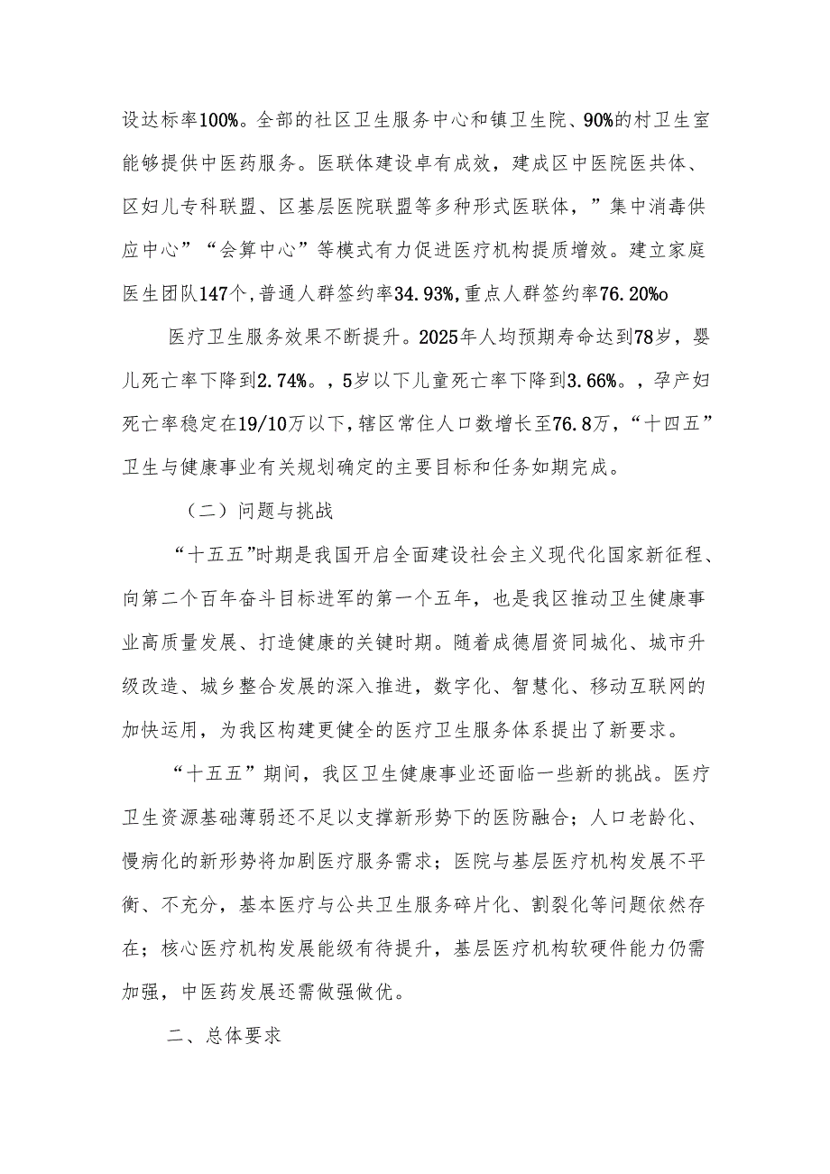 “十五五”医疗卫生服务体系规划(8).docx_第2页