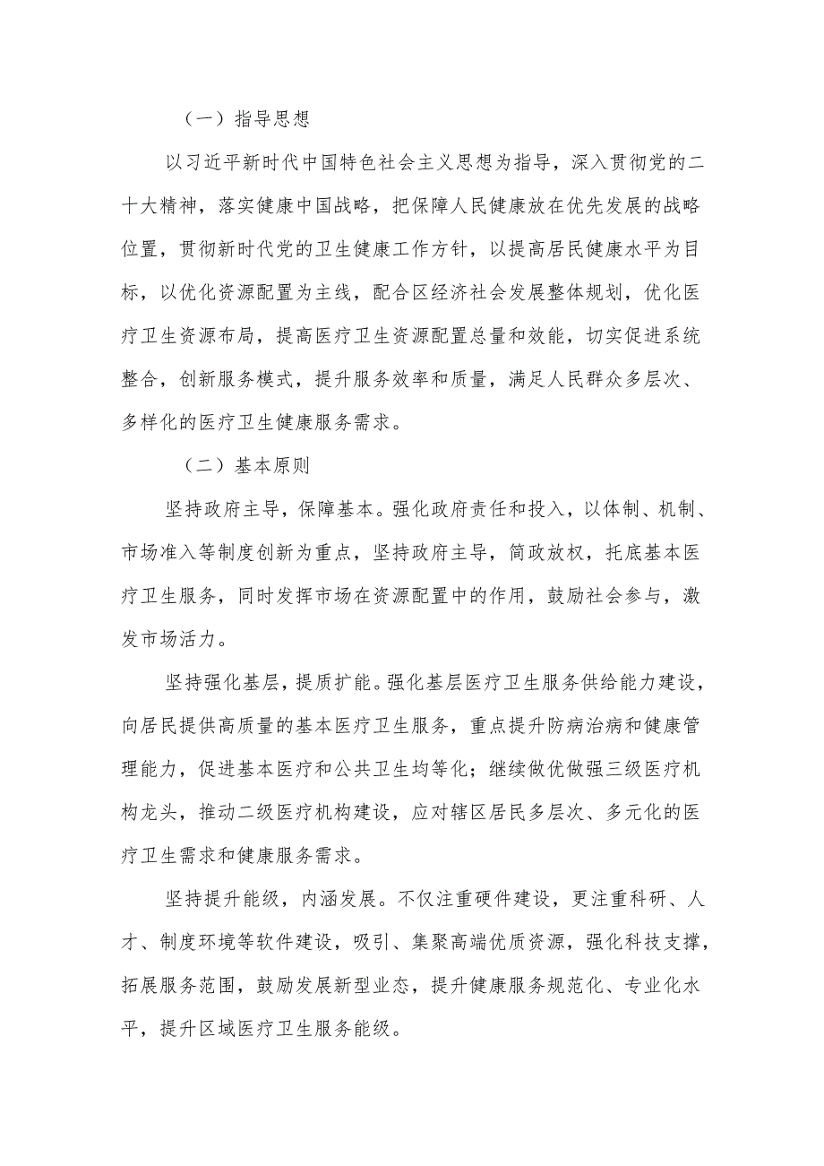 “十五五”医疗卫生服务体系规划(8).docx_第3页