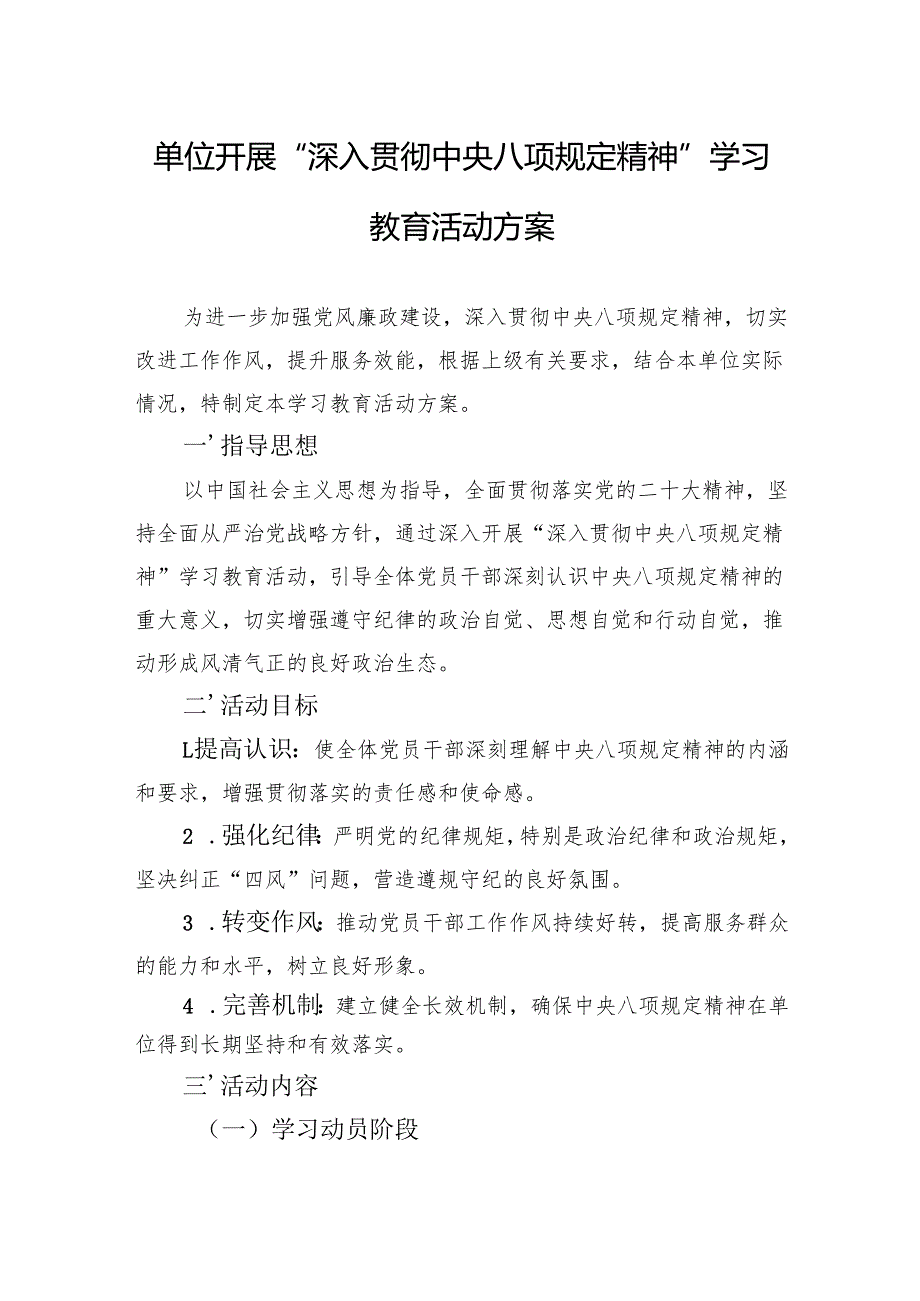2025开展“深入贯彻中央八项规定精神”学习教育活动方案（3篇）.docx_第1页