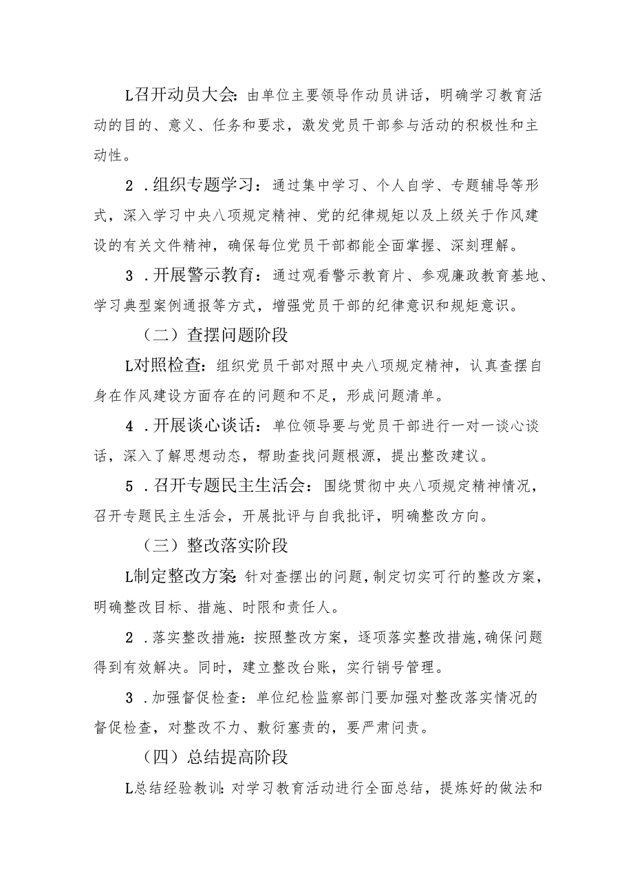 2025开展“深入贯彻中央八项规定精神”学习教育活动方案（3篇）.docx_第2页