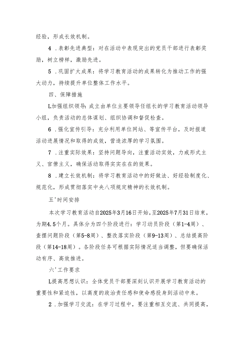 2025开展“深入贯彻中央八项规定精神”学习教育活动方案（3篇）.docx_第3页