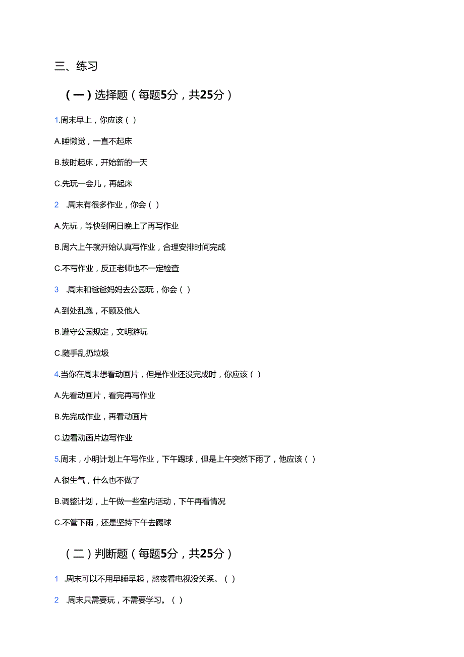 《周末巧安排》学习重点、难点及练习.docx_第2页