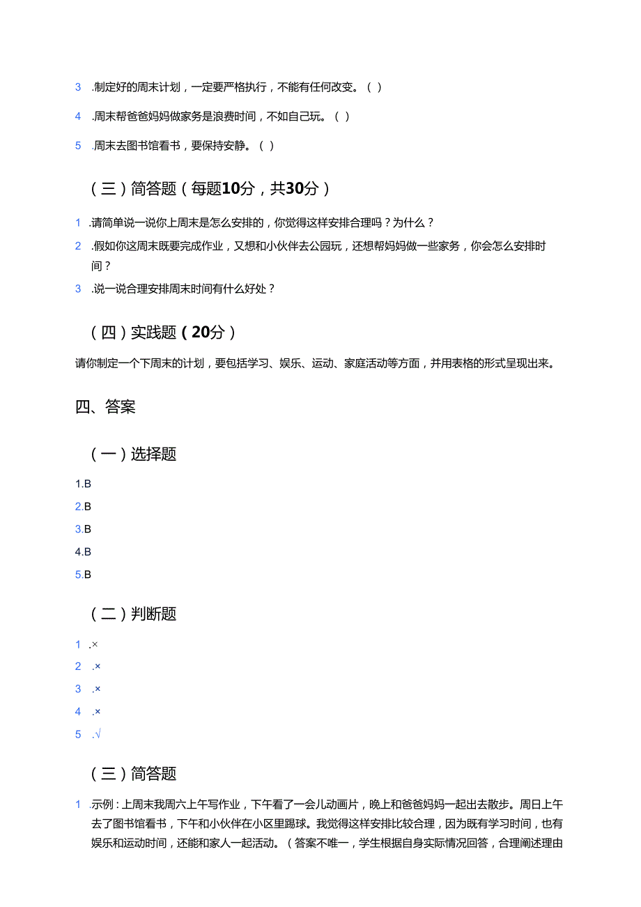 《周末巧安排》学习重点、难点及练习.docx_第3页