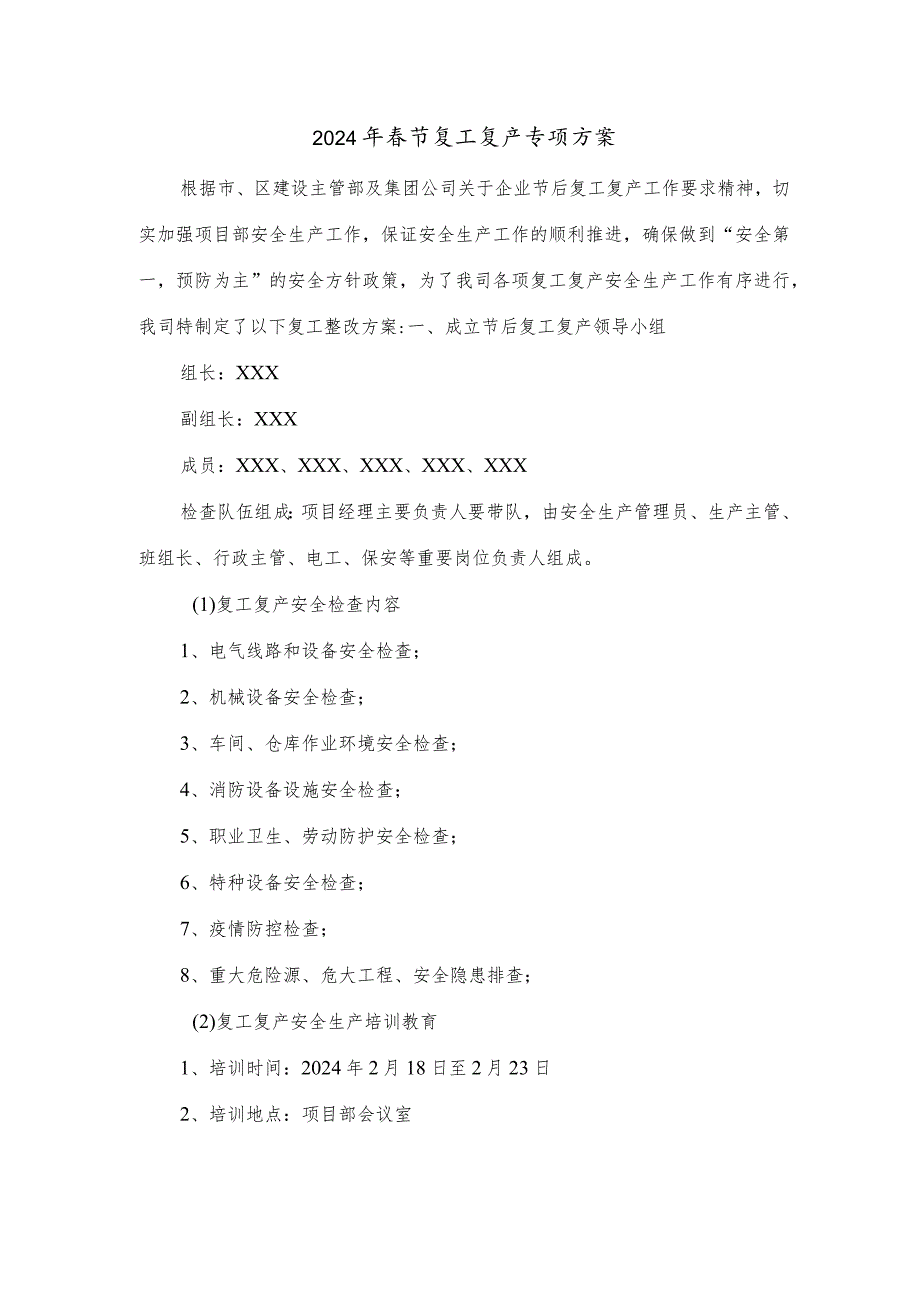 2024年民营建筑公司施工项目部节复工复产专项方案 3份.docx_第1页
