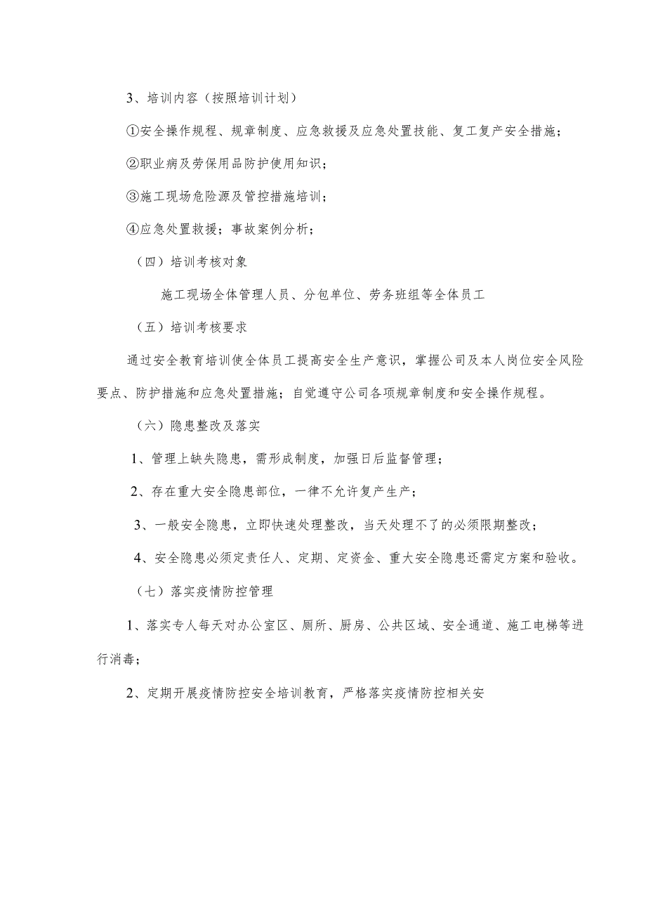 2024年民营建筑公司施工项目部节复工复产专项方案 3份.docx_第2页