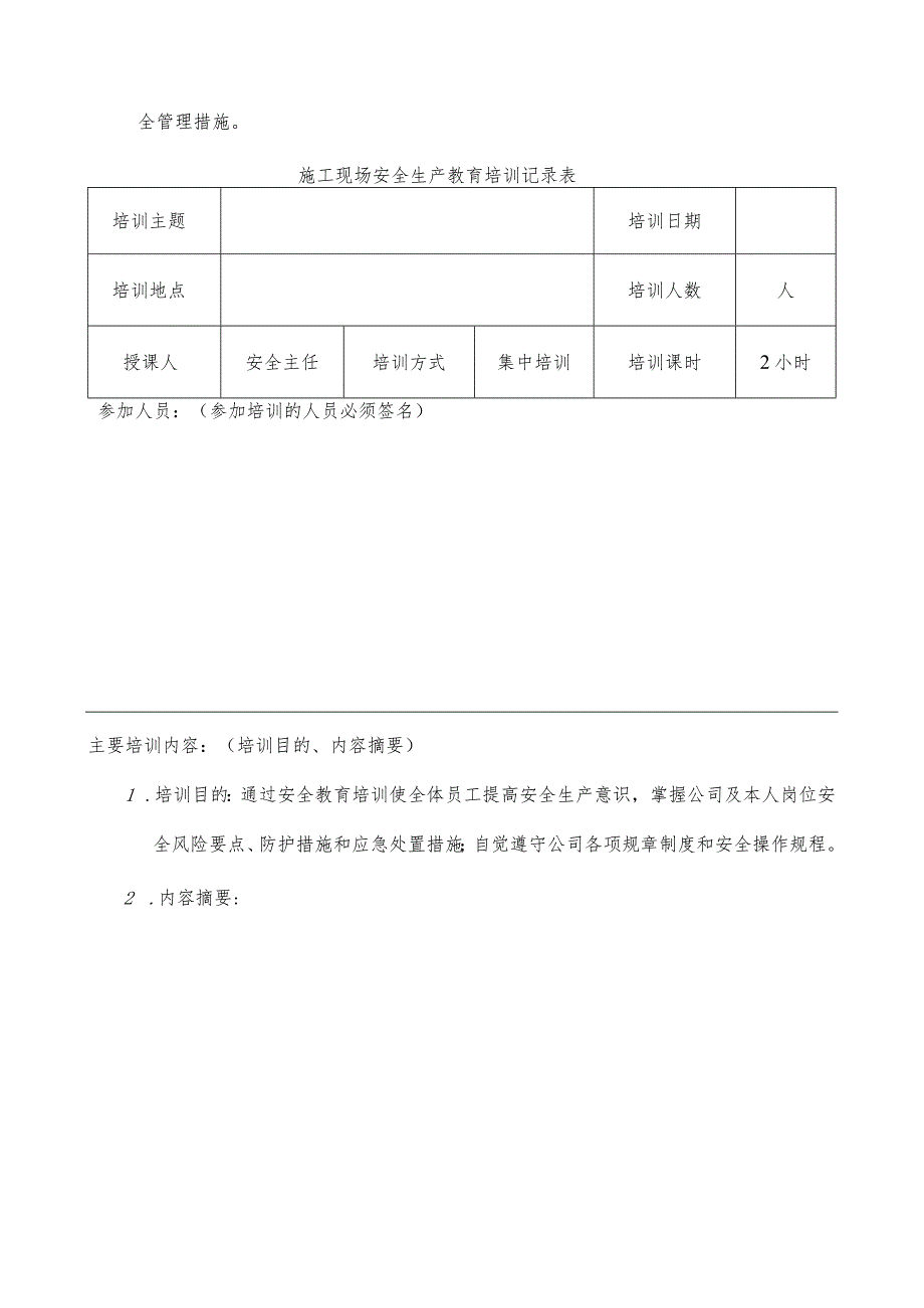 2024年民营建筑公司施工项目部节复工复产专项方案 3份.docx_第3页
