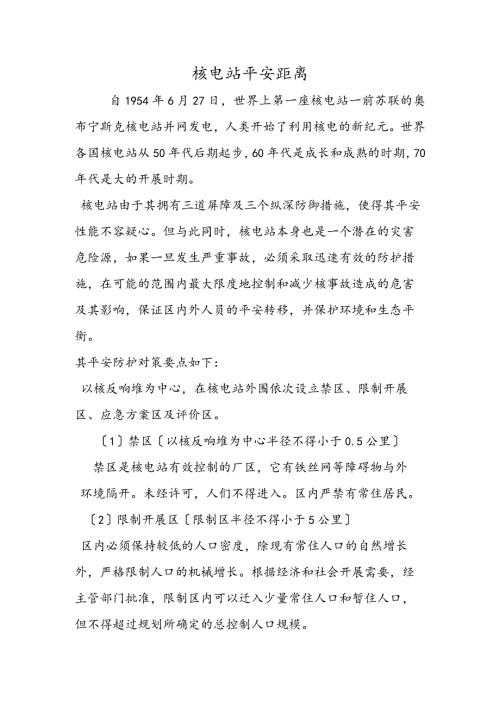核电站安全距离.docx