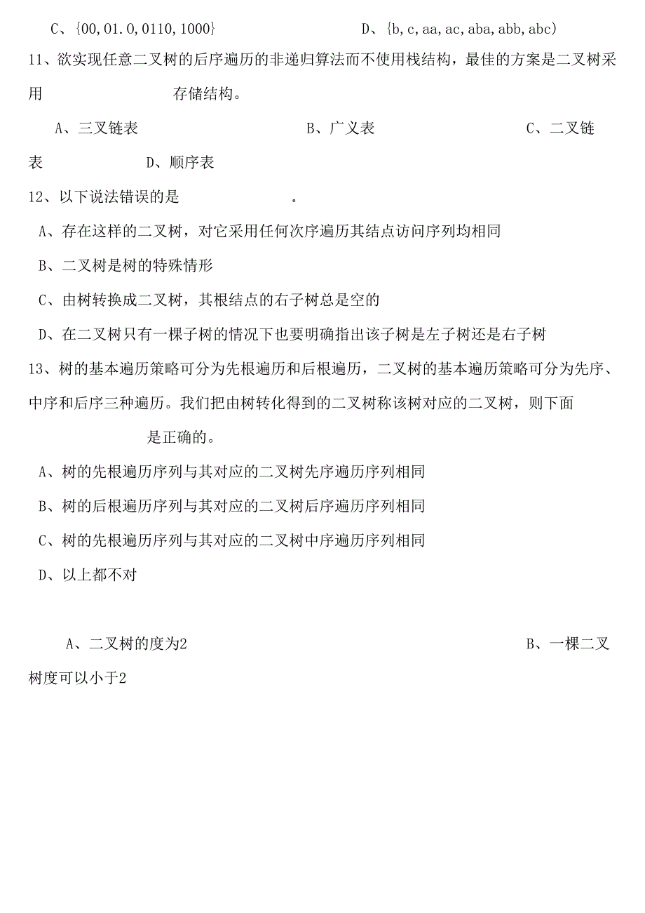 第章树与二叉树习题解析.docx_第3页