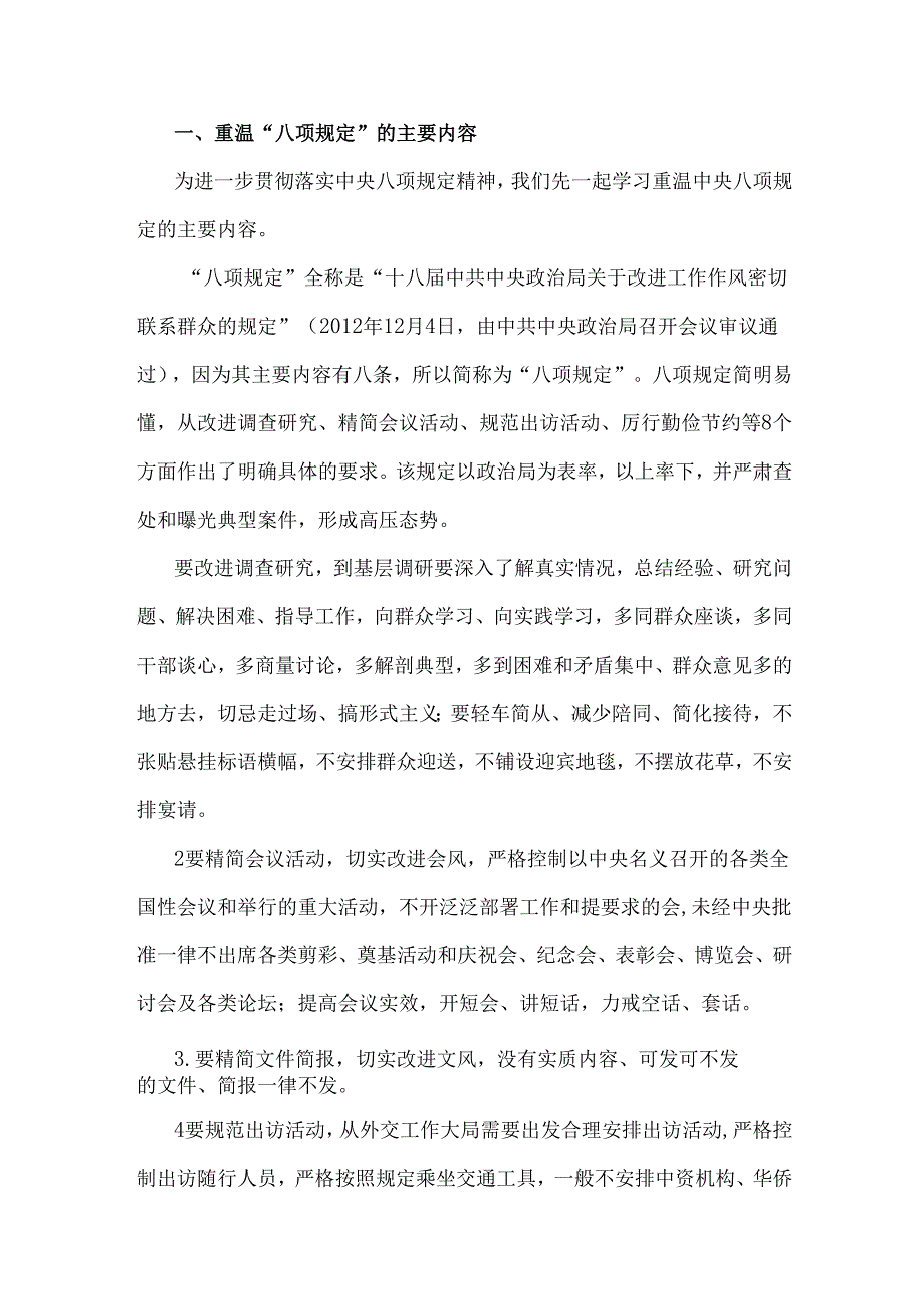 2025年深入贯彻八项规定精神学习教育专题辅导授课与开展深入贯彻八项规定精神学习教育的实施方案【2篇稿】.docx_第2页